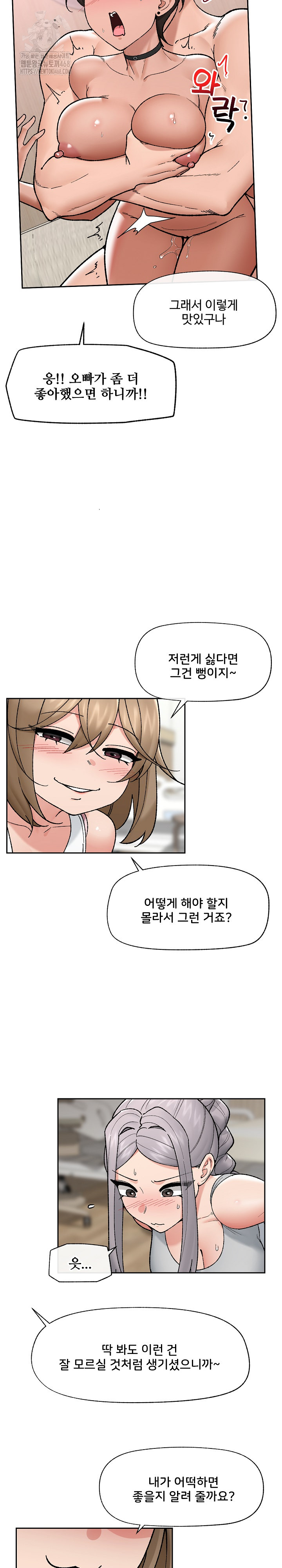 Hypnotist Security Guard Raw Chapter 51 image 19