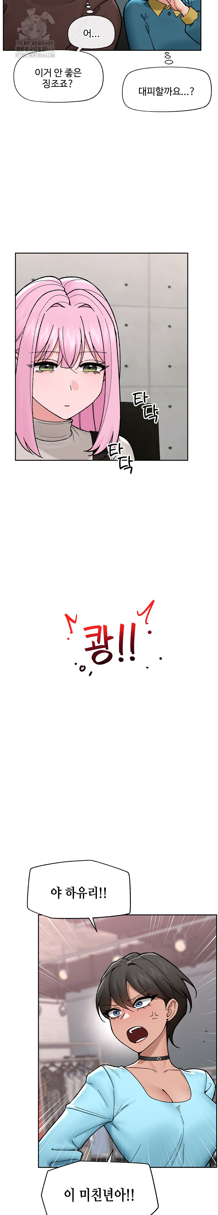 Hypnotist Security Guard Raw Chapter 51 image 2
