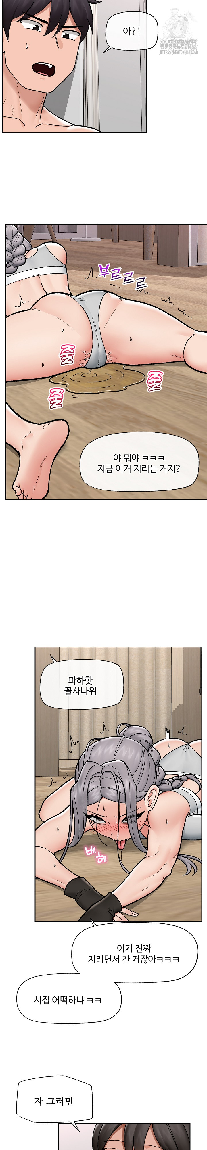 Hypnotist Security Guard Raw Chapter 52 image 17