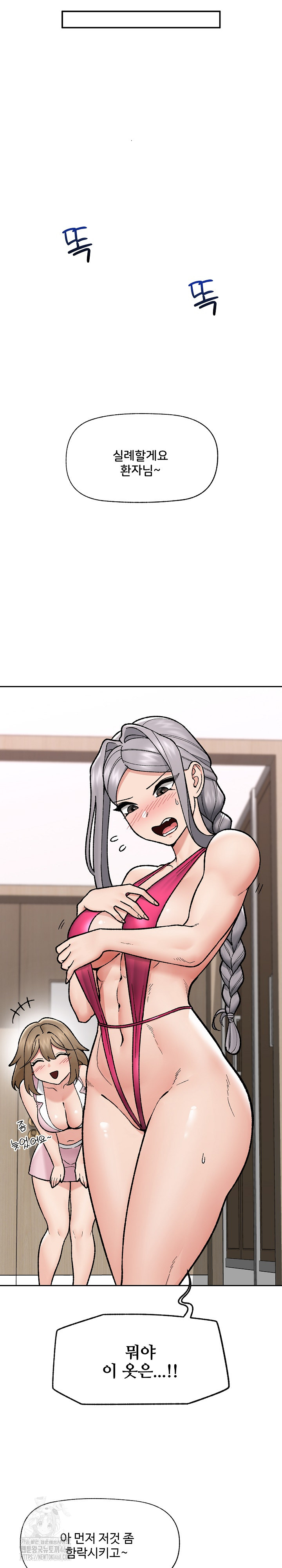 Hypnotist Security Guard Raw Chapter 52 image 25