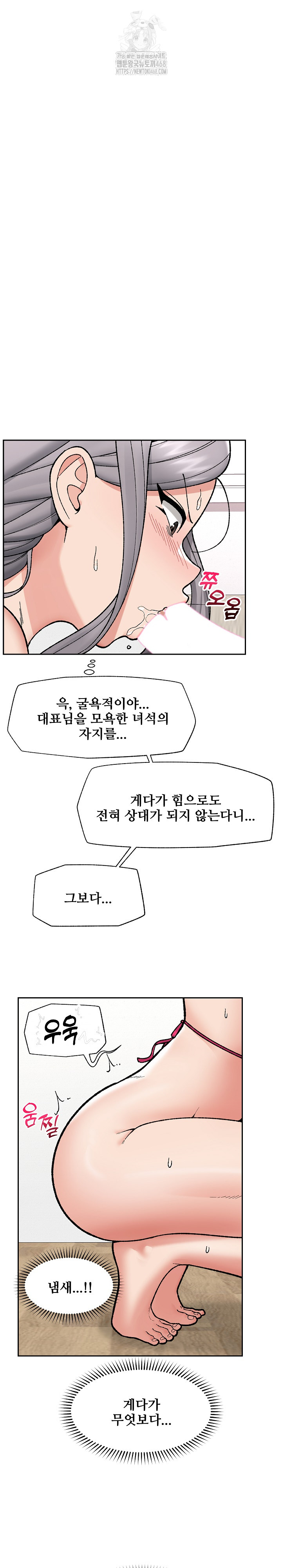 Hypnotist Security Guard Raw Chapter 53 image 11