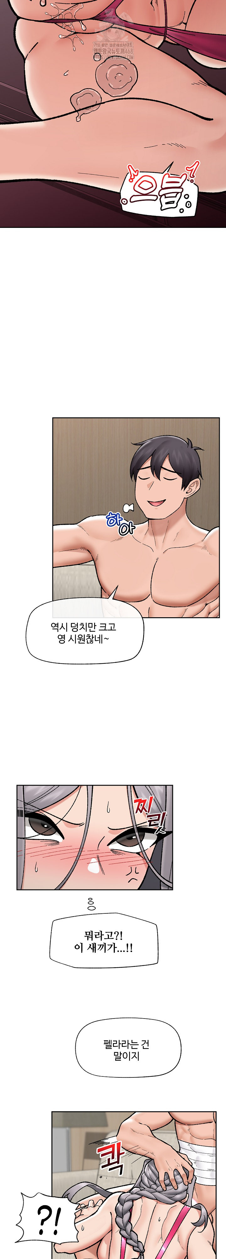 Hypnotist Security Guard Raw Chapter 53 image 13