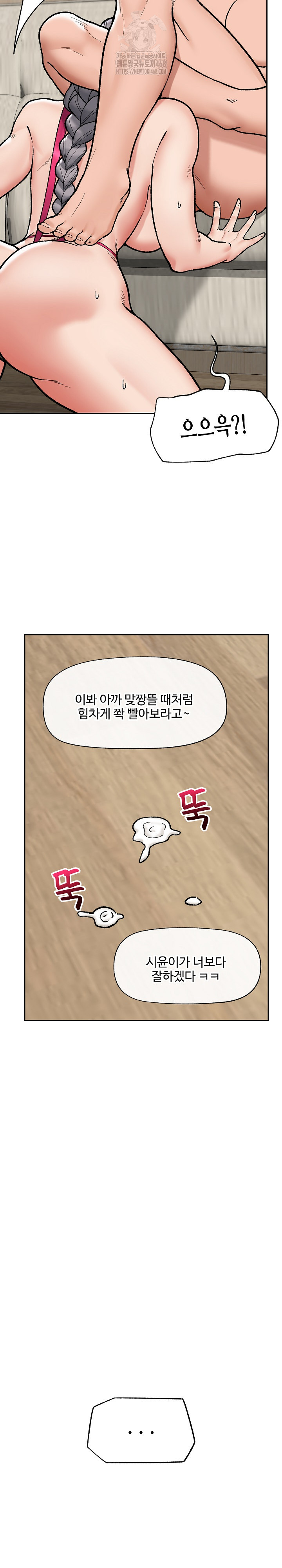 Hypnotist Security Guard Raw Chapter 53 image 16
