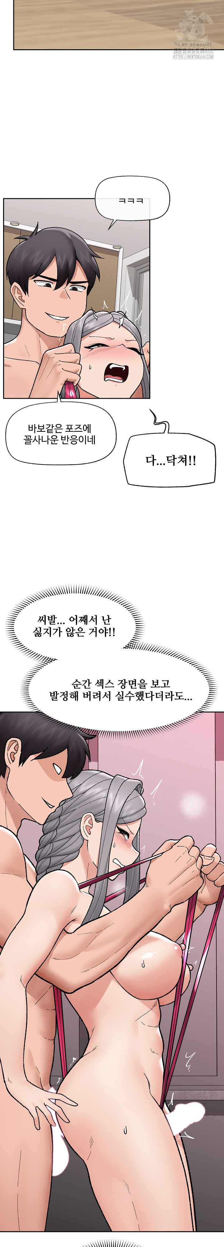 Hypnotist Security Guard Raw Chapter 53 image 22