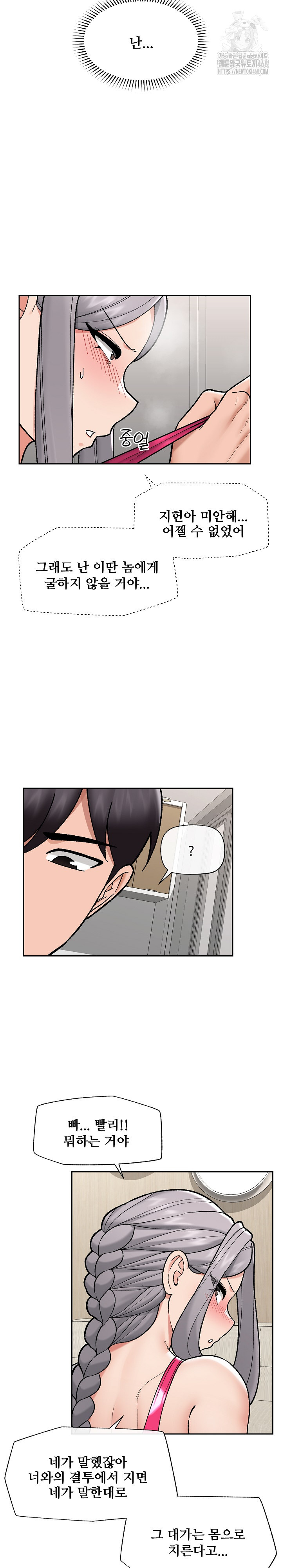 Hypnotist Security Guard Raw Chapter 53 image 23