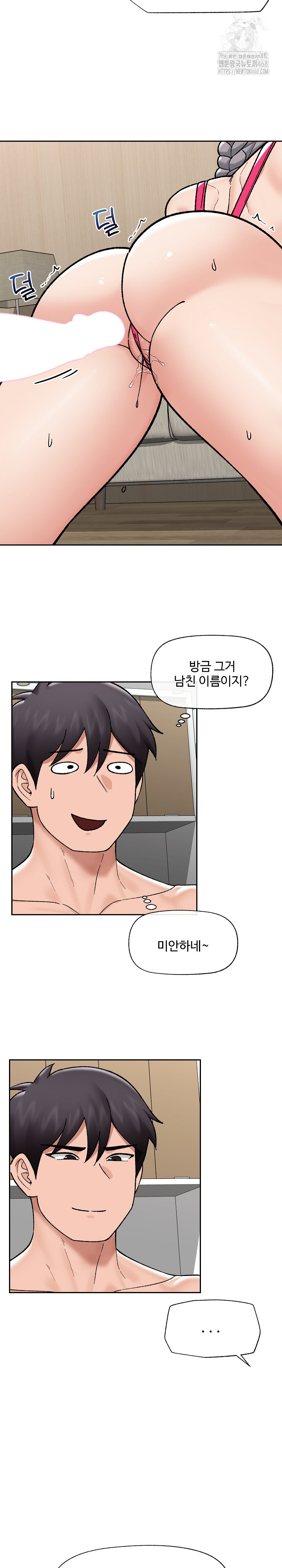 Hypnotist Security Guard Raw Chapter 53 image 24