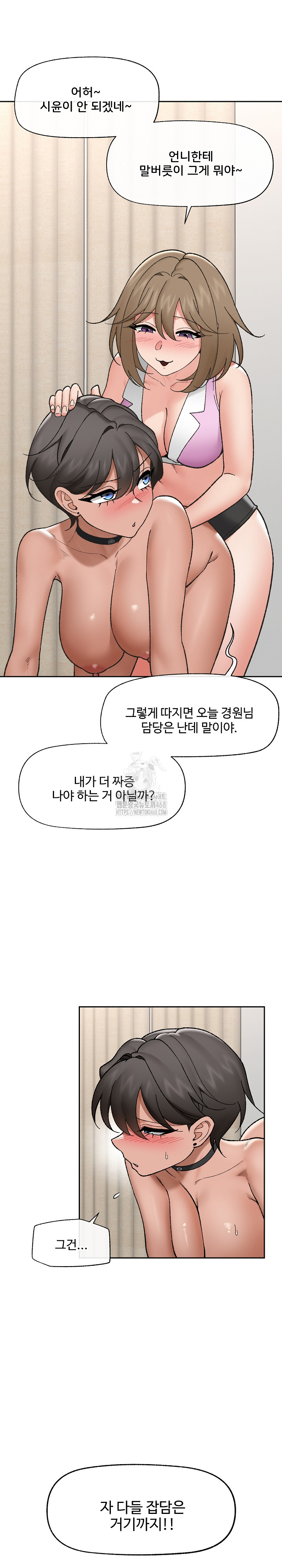 Hypnotist Security Guard Raw Chapter 54 image 15