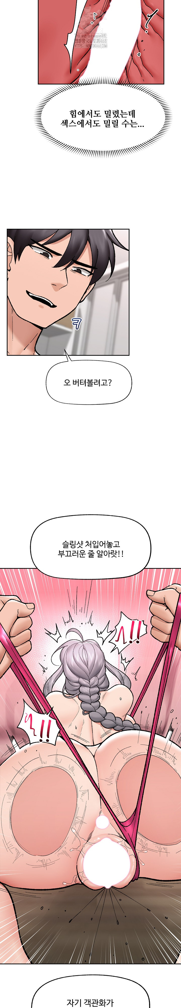 Hypnotist Security Guard Raw Chapter 54 image 2