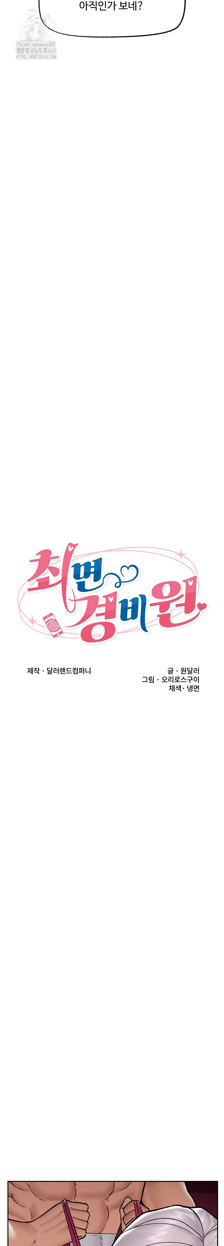 Hypnotist Security Guard Raw Chapter 54 image 3