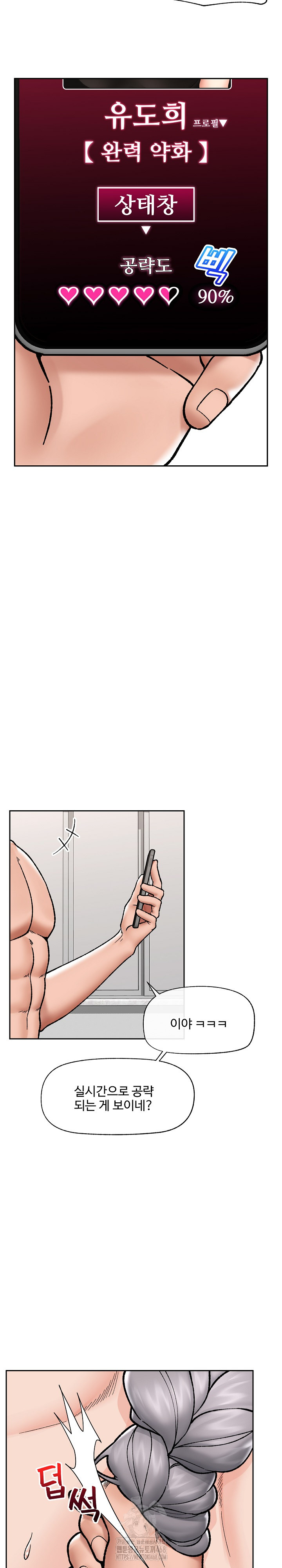 Hypnotist Security Guard Raw Chapter 54 image 7