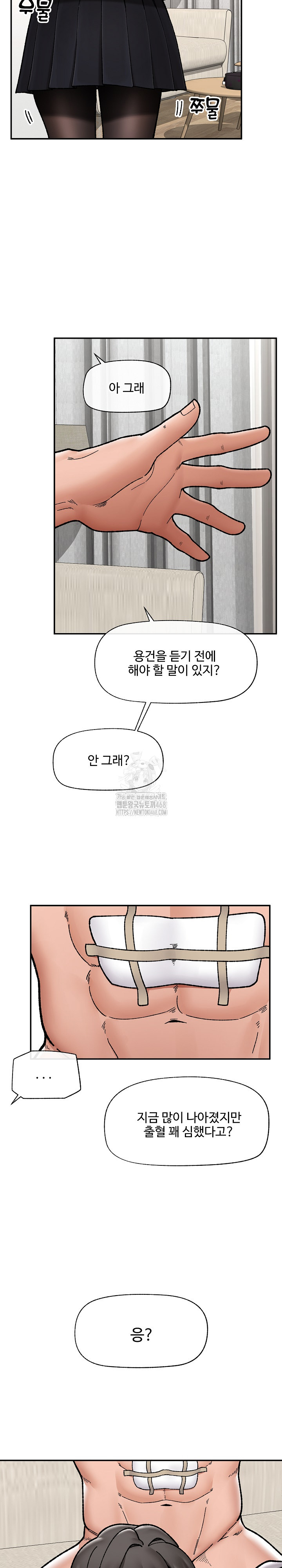Hypnotist Security Guard Raw Chapter 55 image 14