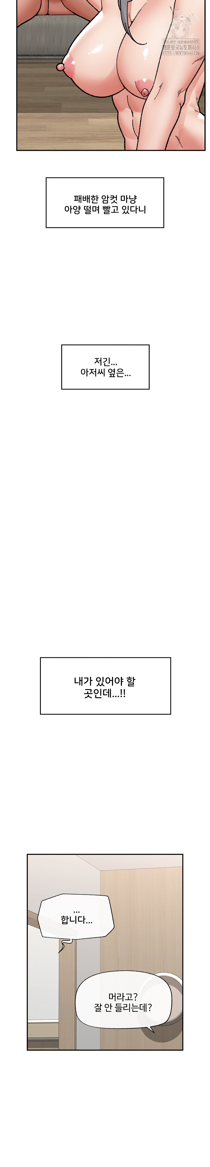 Hypnotist Security Guard Raw Chapter 55 image 18