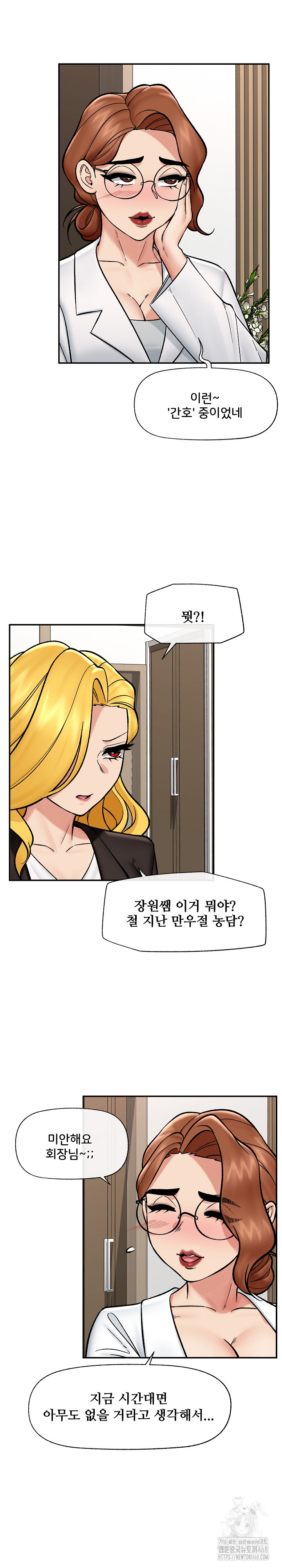 Hypnotist Security Guard Raw Chapter 56 image 9