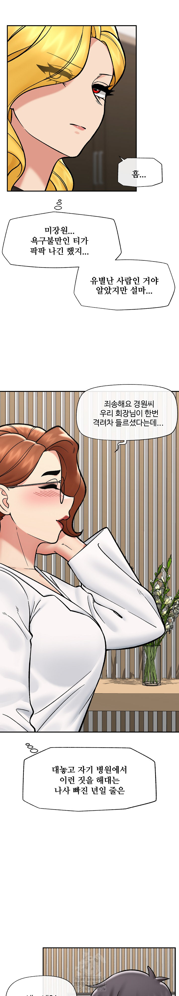 Hypnotist Security Guard Raw Chapter 56 image 10