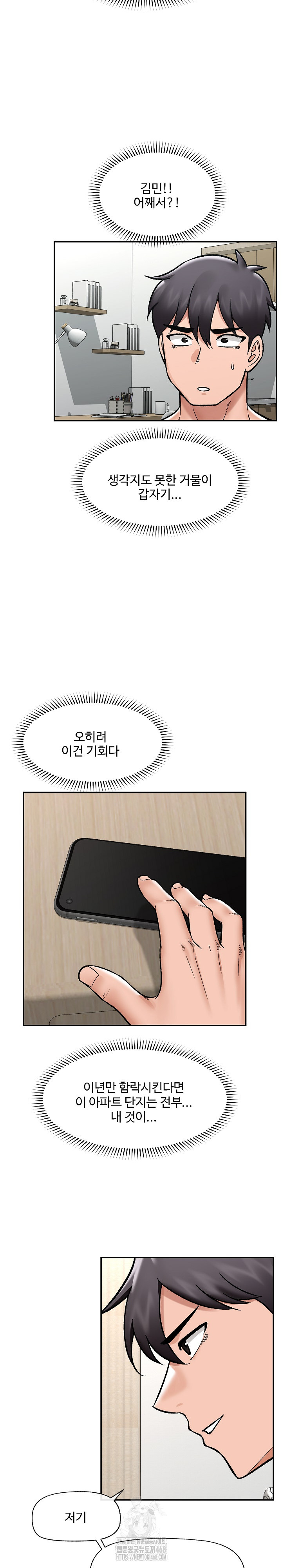 Hypnotist Security Guard Raw Chapter 56 image 12