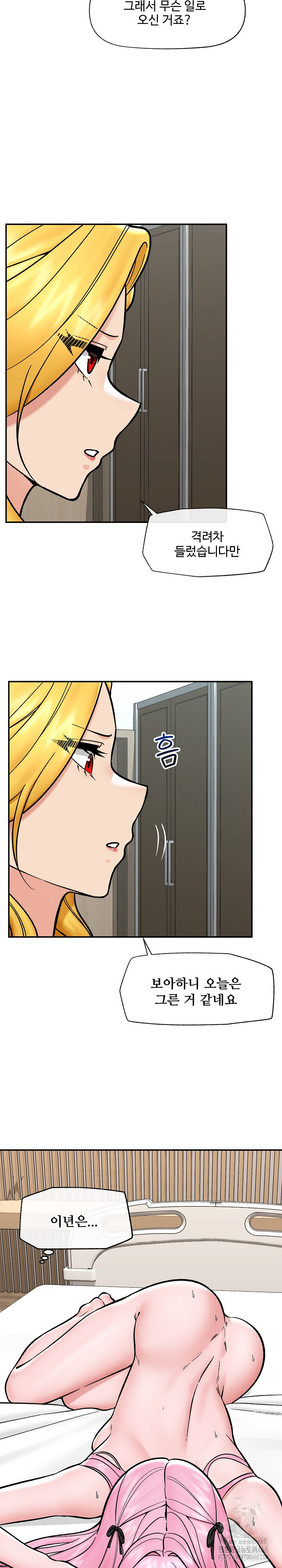Hypnotist Security Guard Raw Chapter 56 image 13