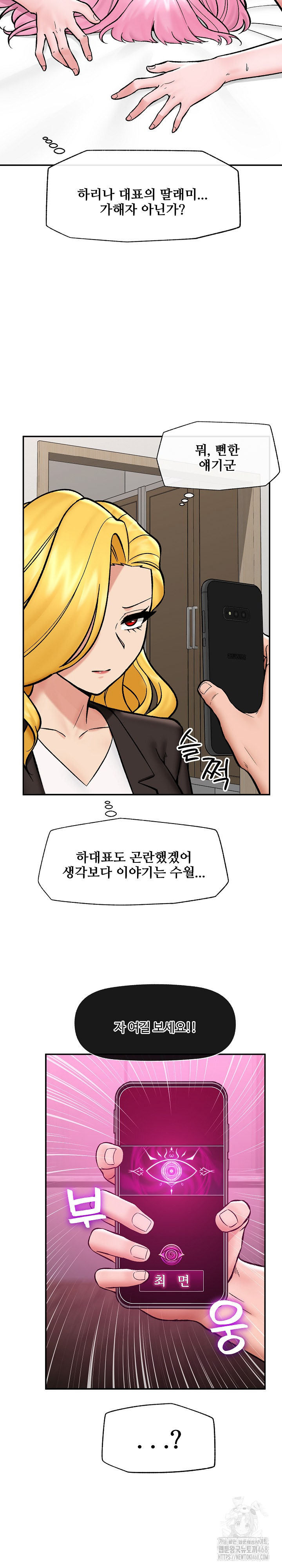 Hypnotist Security Guard Raw Chapter 56 image 14