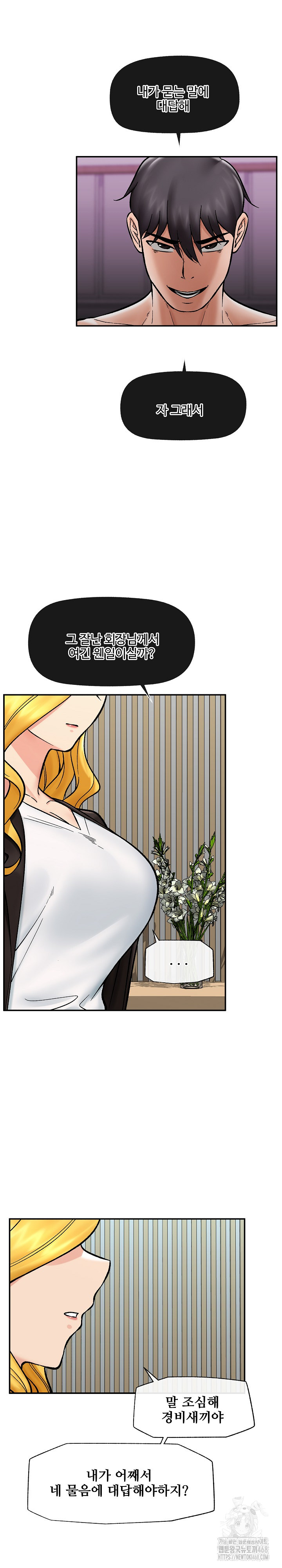 Hypnotist Security Guard Raw Chapter 56 image 15