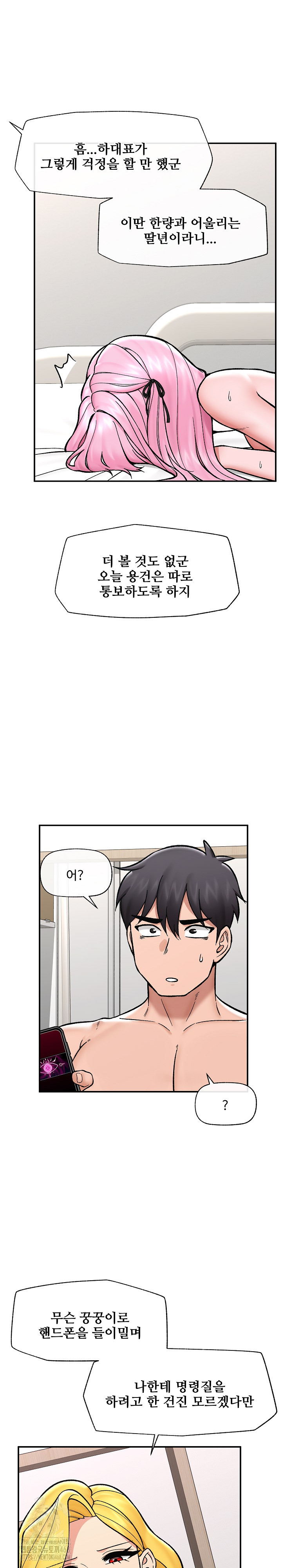 Hypnotist Security Guard Raw Chapter 56 image 16