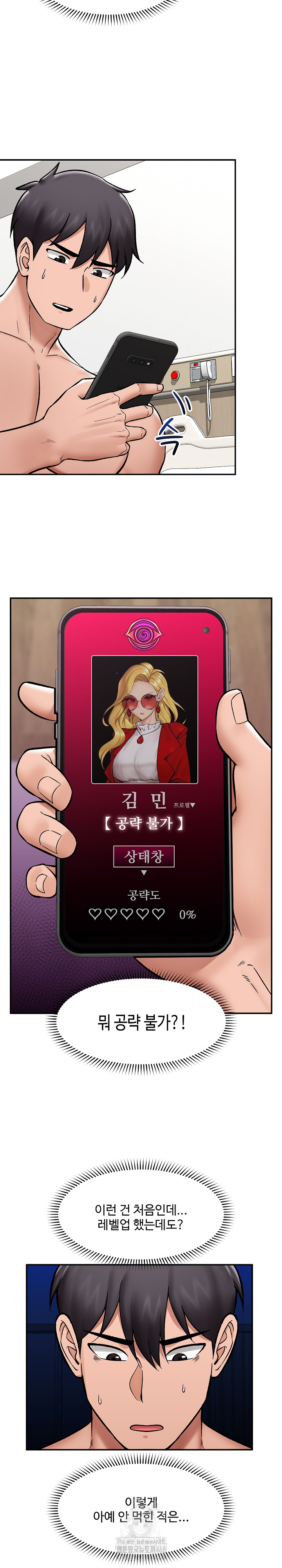 Hypnotist Security Guard Raw Chapter 56 image 20