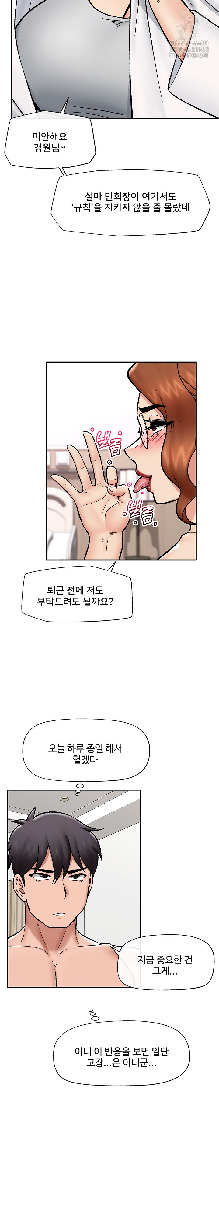 Hypnotist Security Guard Raw Chapter 56 image 22