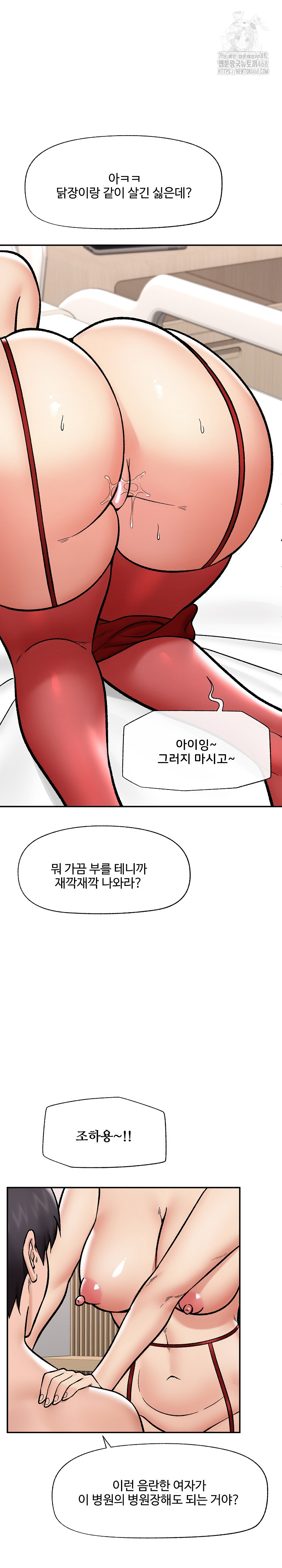 Hypnotist Security Guard Raw Chapter 56 image 26