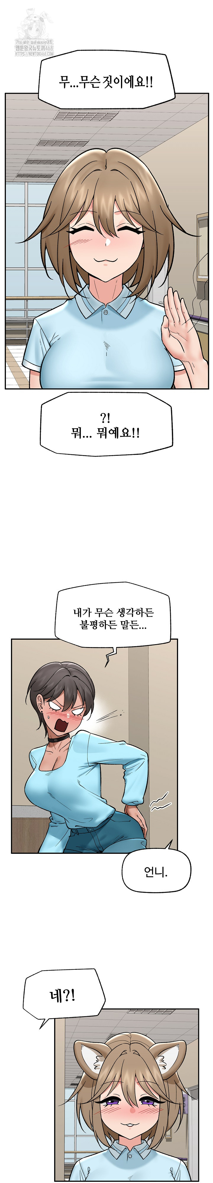 Hypnotist Security Guard Raw Chapter 56 image 3