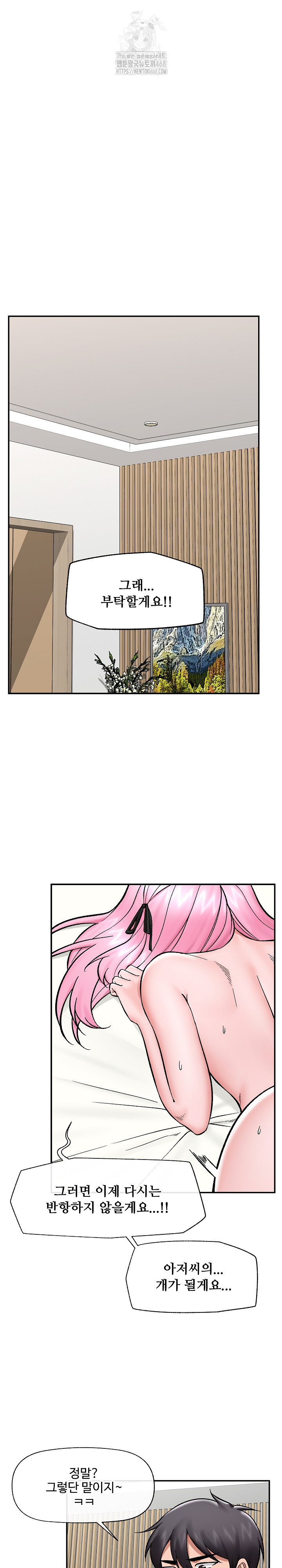 Hypnotist Security Guard Raw Chapter 56 image 6