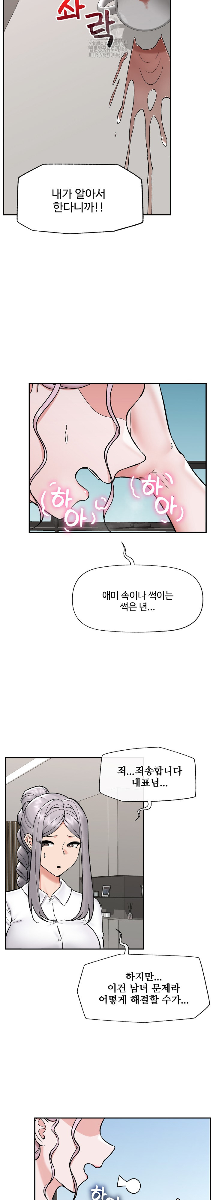 Hypnotist Security Guard Raw Chapter 57 image 12