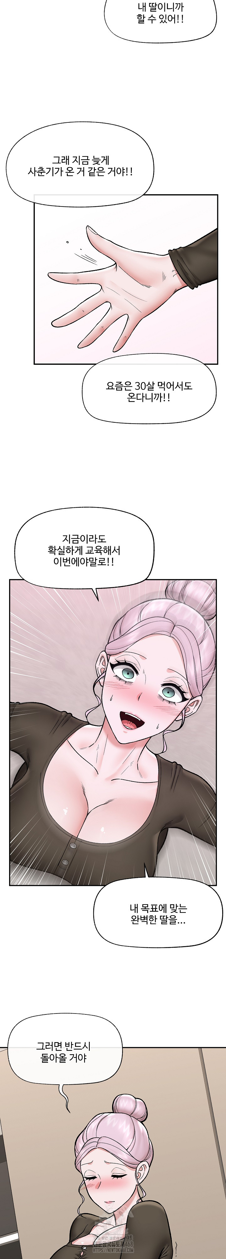 Hypnotist Security Guard Raw Chapter 57 image 18