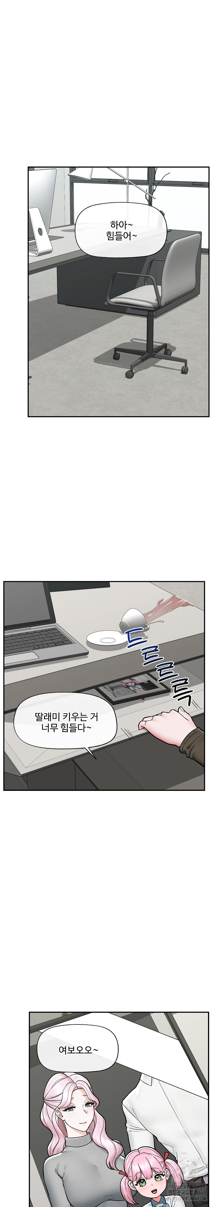 Hypnotist Security Guard Raw Chapter 57 image 23