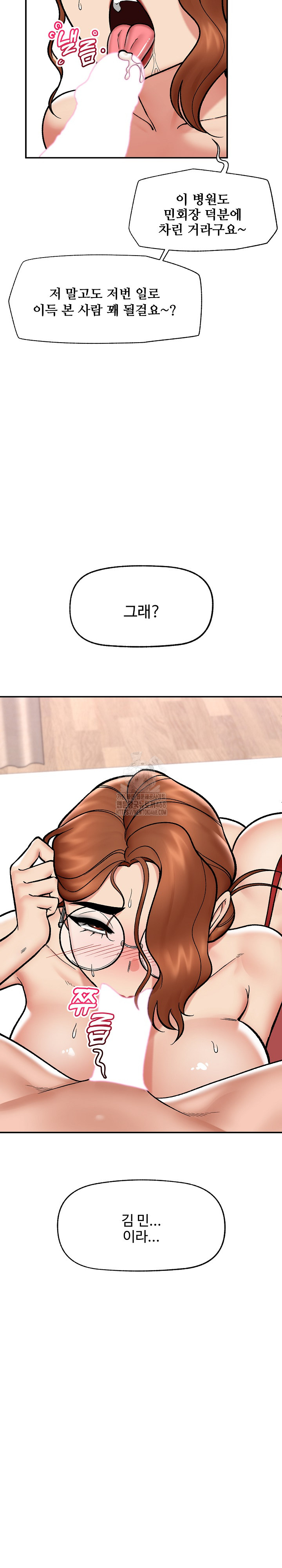 Hypnotist Security Guard Raw Chapter 57 image 5