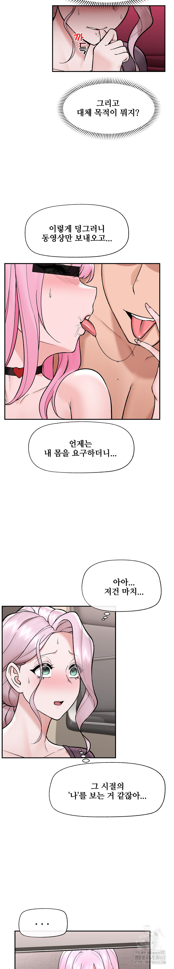 Hypnotist Security Guard Raw Chapter 58 image 11
