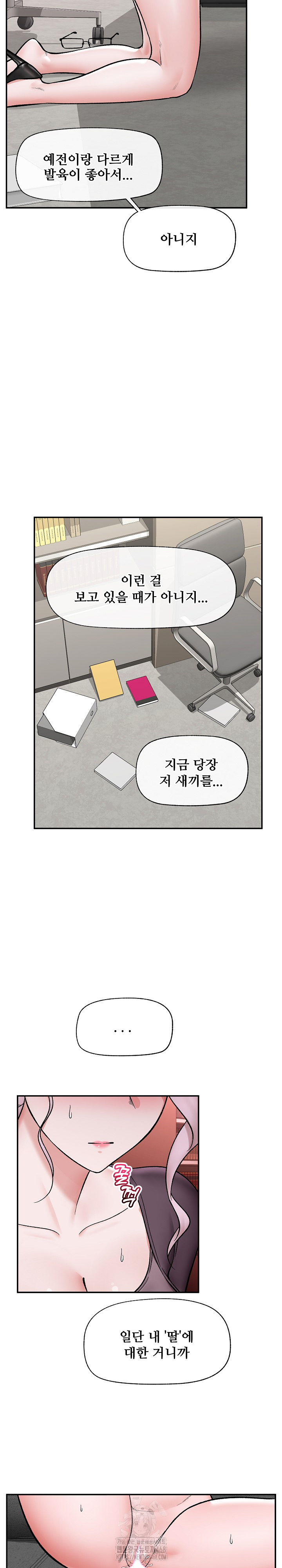 Hypnotist Security Guard Raw Chapter 58 image 13