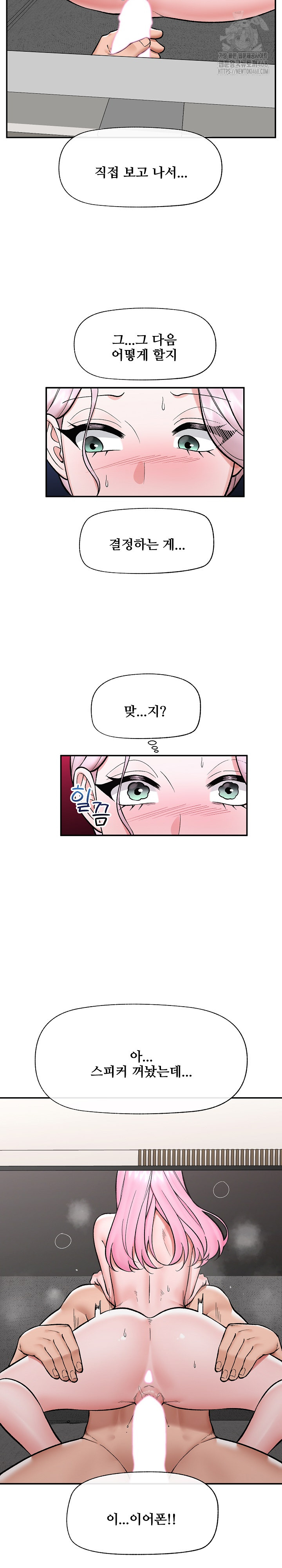 Hypnotist Security Guard Raw Chapter 58 image 14