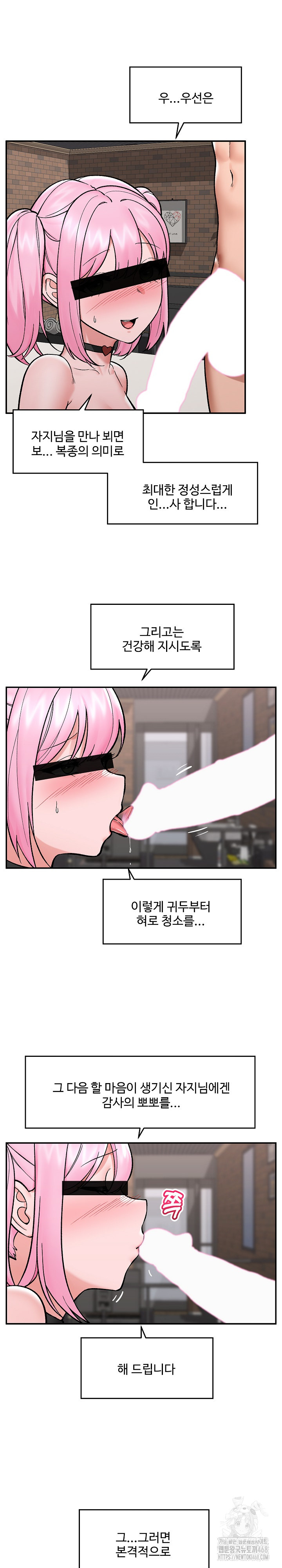 Hypnotist Security Guard Raw Chapter 58 image 20