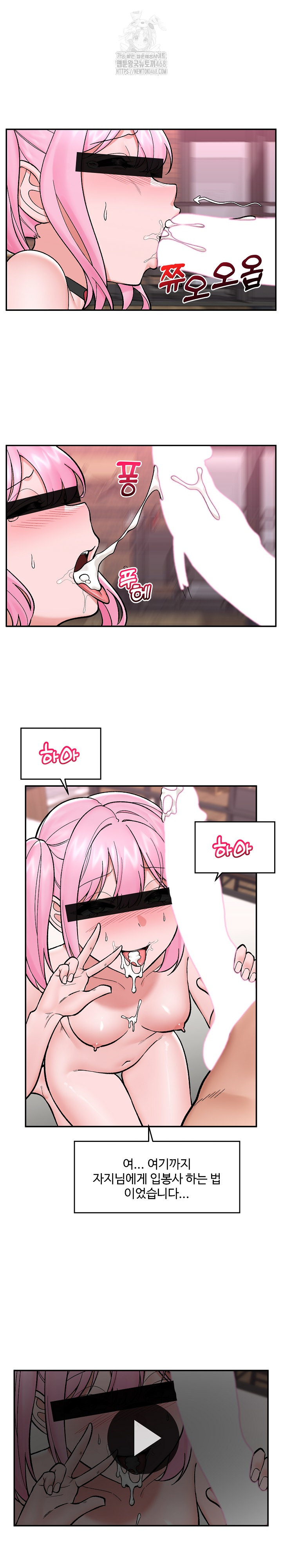 Hypnotist Security Guard Raw Chapter 58 image 23
