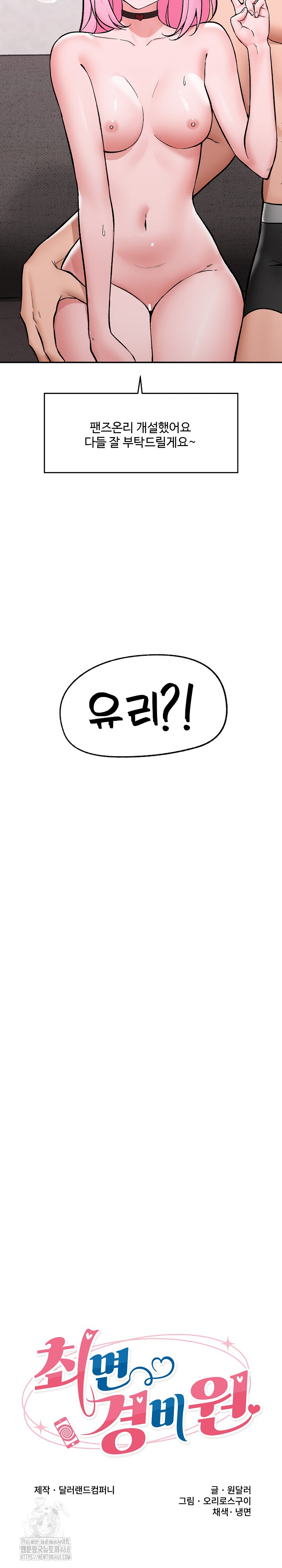 Hypnotist Security Guard Raw Chapter 58 image 5