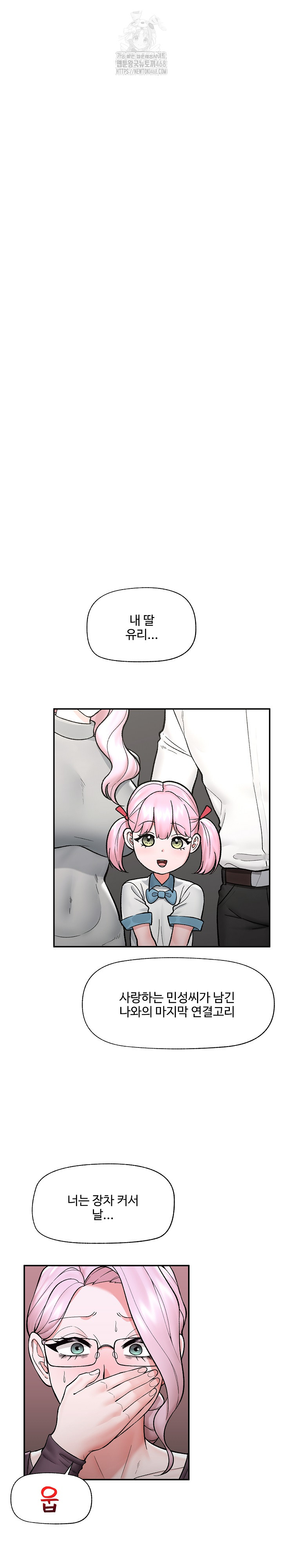 Hypnotist Security Guard Raw Chapter 58 image 6