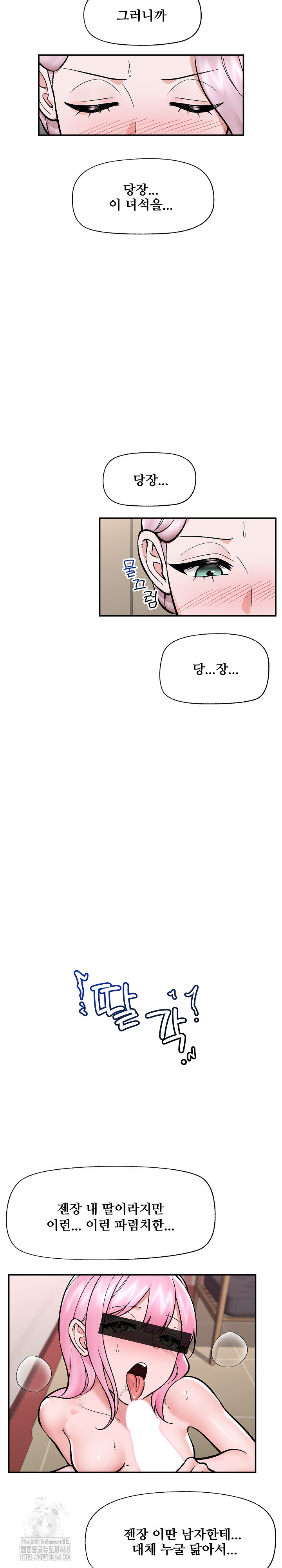 Hypnotist Security Guard Raw Chapter 59 image 11