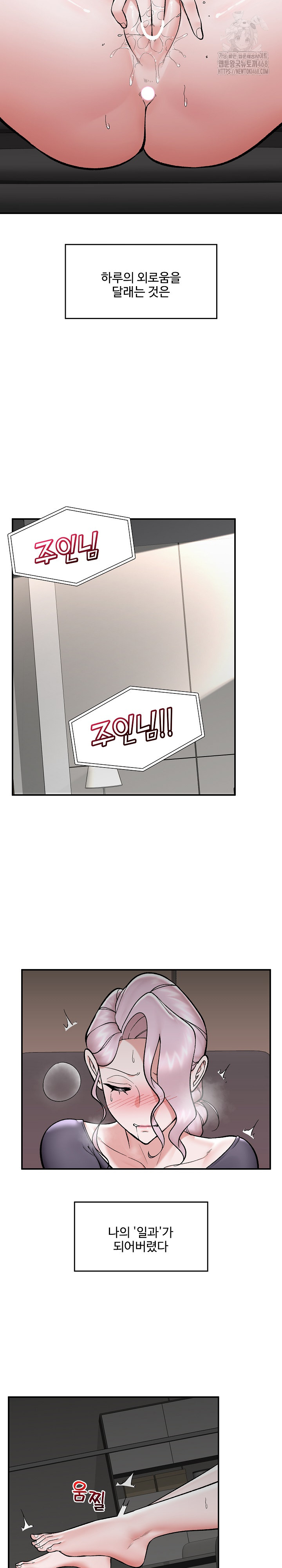Hypnotist Security Guard Raw Chapter 59 image 16