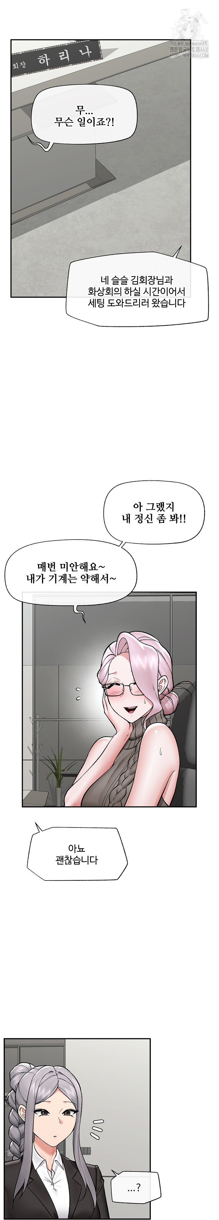 Hypnotist Security Guard Raw Chapter 59 image 1