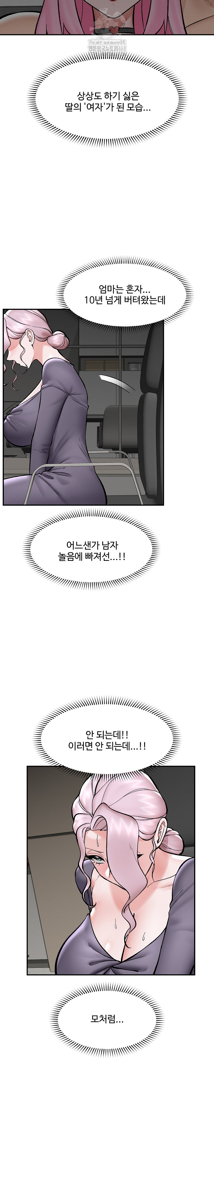 Hypnotist Security Guard Raw Chapter 59 image 19