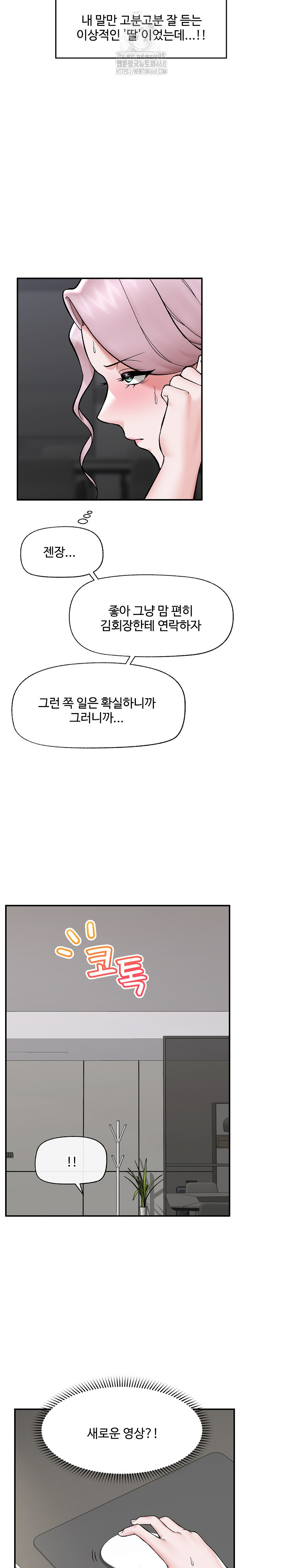 Hypnotist Security Guard Raw Chapter 59 image 22