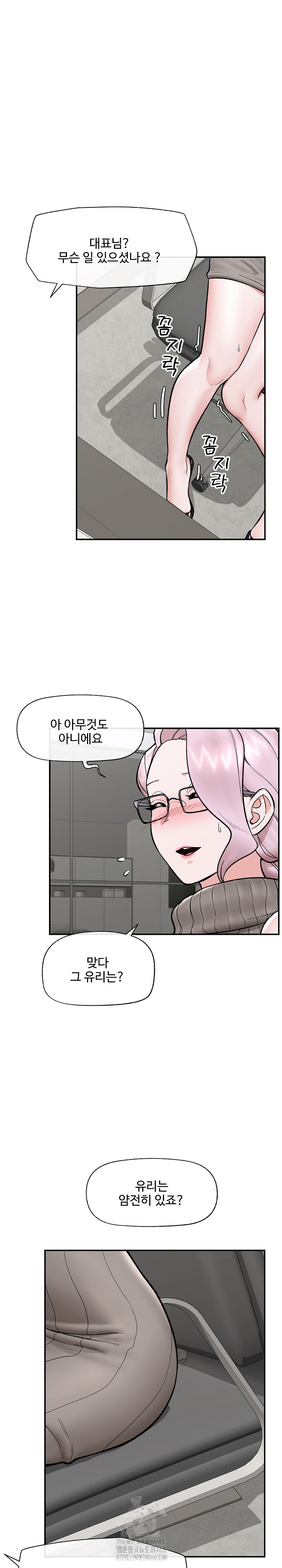 Hypnotist Security Guard Raw Chapter 59 image 2