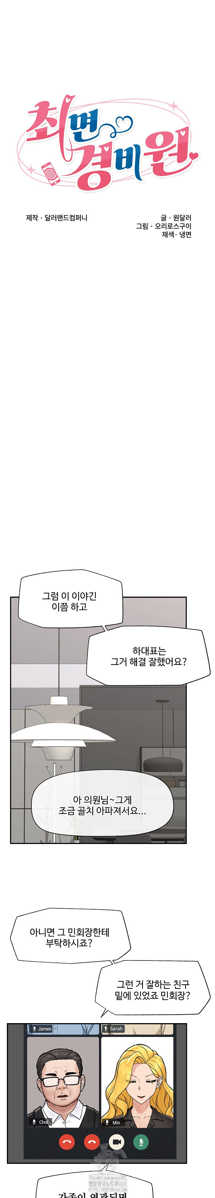 Hypnotist Security Guard Raw Chapter 59 image 4