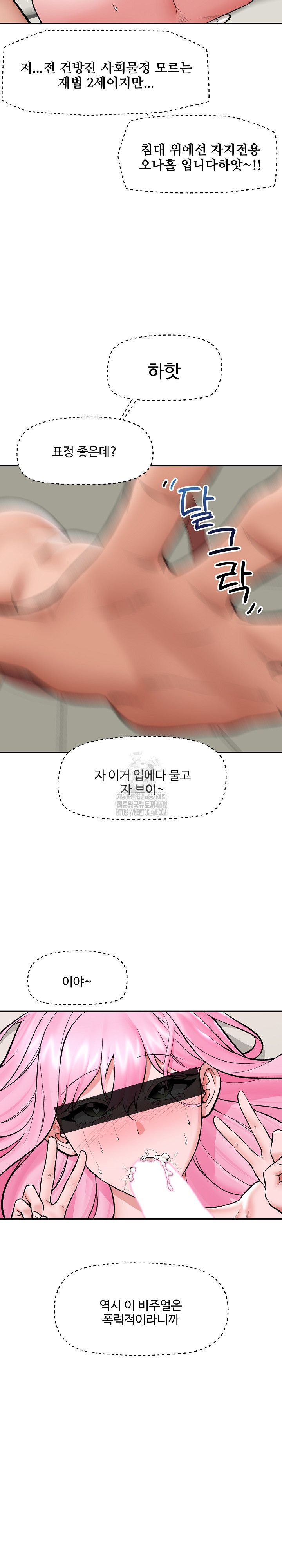 Hypnotist Security Guard Raw Chapter 60 image 17
