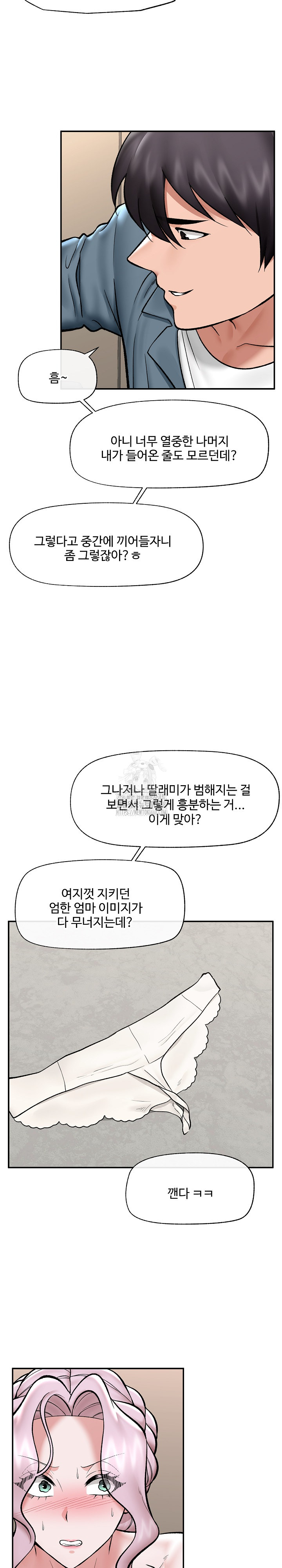 Hypnotist Security Guard Raw Chapter 60 image 21