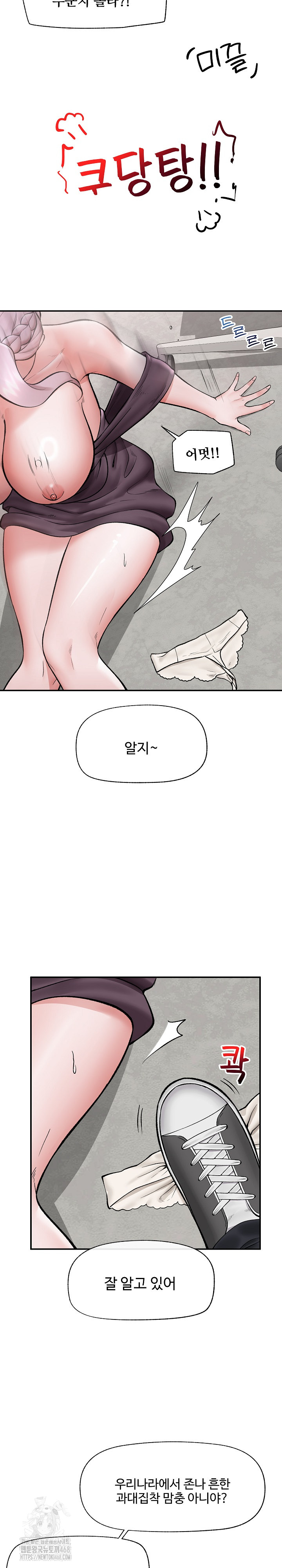 Hypnotist Security Guard Raw Chapter 60 image 26