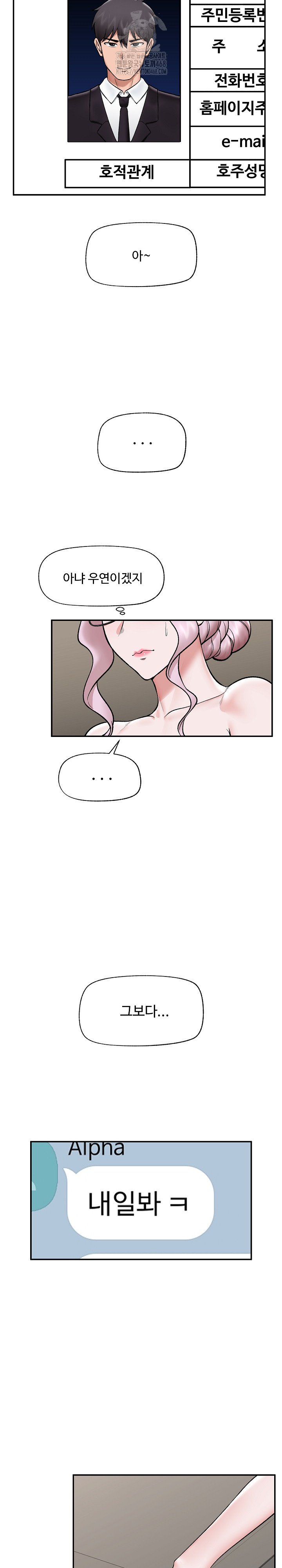 Hypnotist Security Guard Raw Chapter 60 image 7